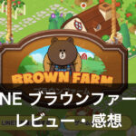 LINEブラウンファーム
